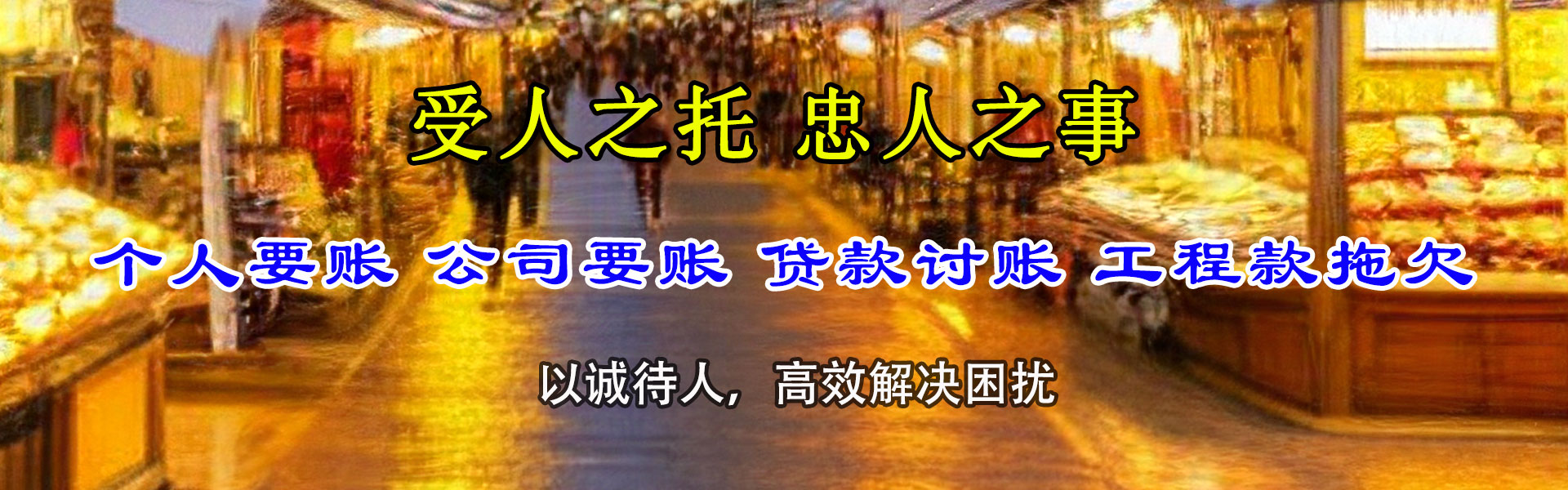 平湖收账公司