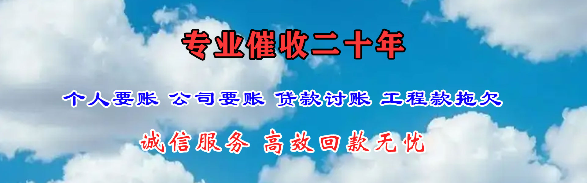 平湖收账公司